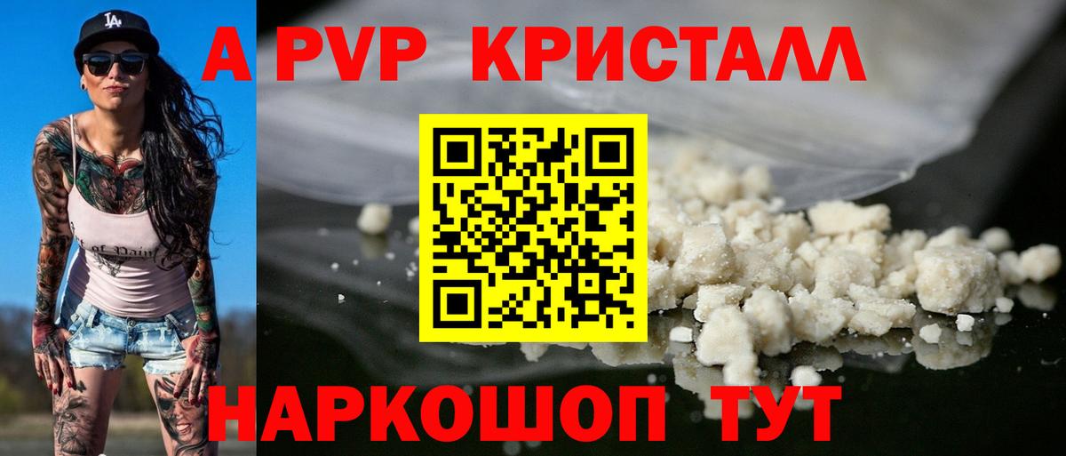 Белово  APVP кристаллы  А ПВП Crystall  Alfa_PVP  Вход с VPN  А ПВП СК 
