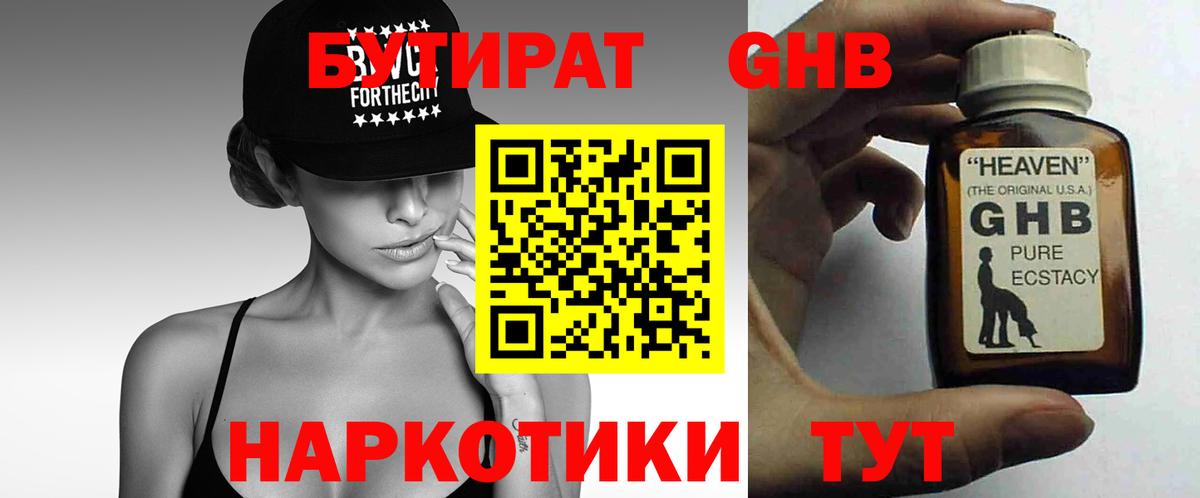 Белово  БУТИРАТ  Вход с VPN  Бутират 99% 