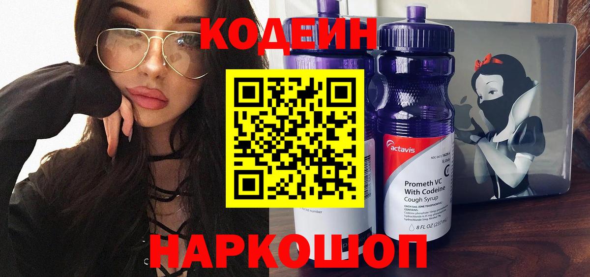 Кодеиновый сироп Lean напиток Lean (лин) Белово