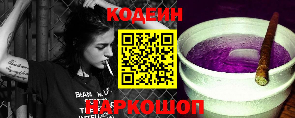 Codein Purple Drank  Вход с VPN  Белово 