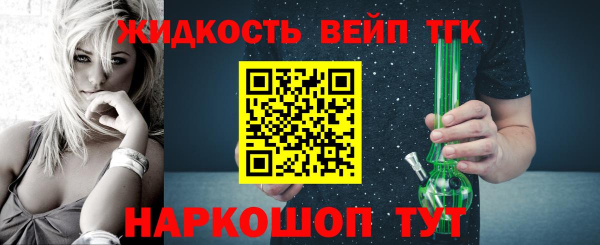 Дистиллят ТГК вейп с тгк Белово
